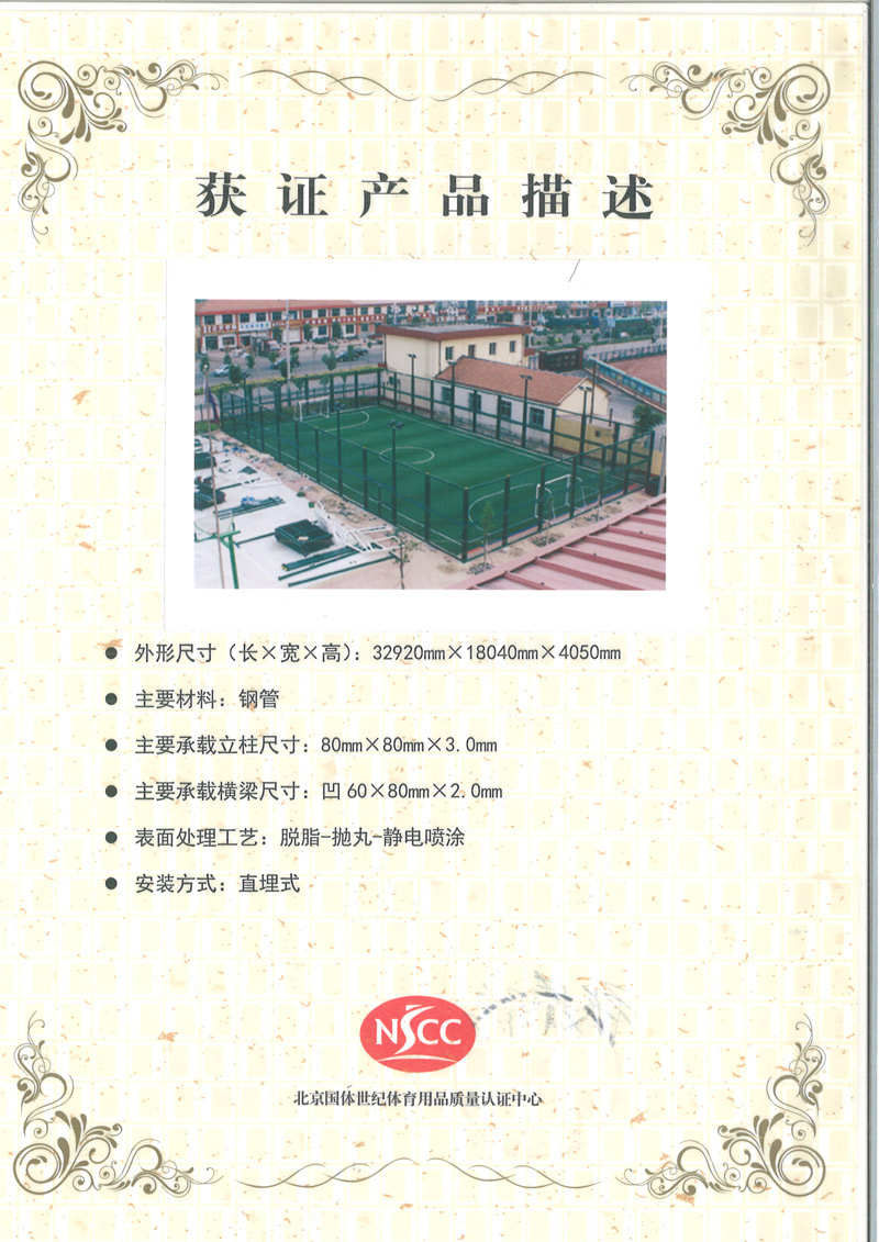 国体认证证书